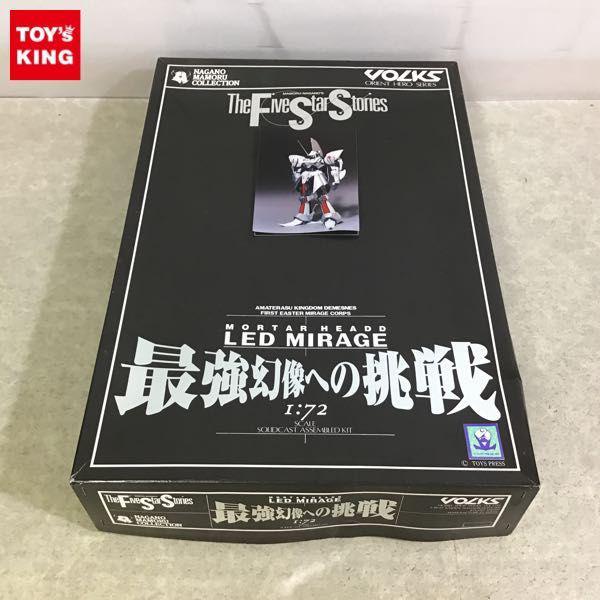 ボークス ファイブスター物語/FSS 1/72 レッドミラージュ / 最強幻像へ