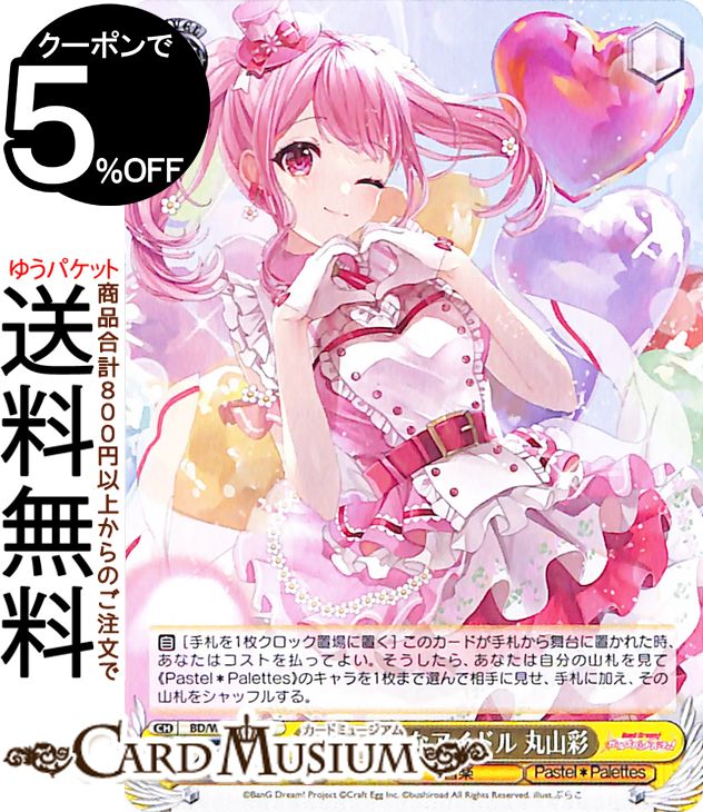 バンドリ 英語 チアリーダー丸山 彩 Grade 10+ プロモカード バンドリ