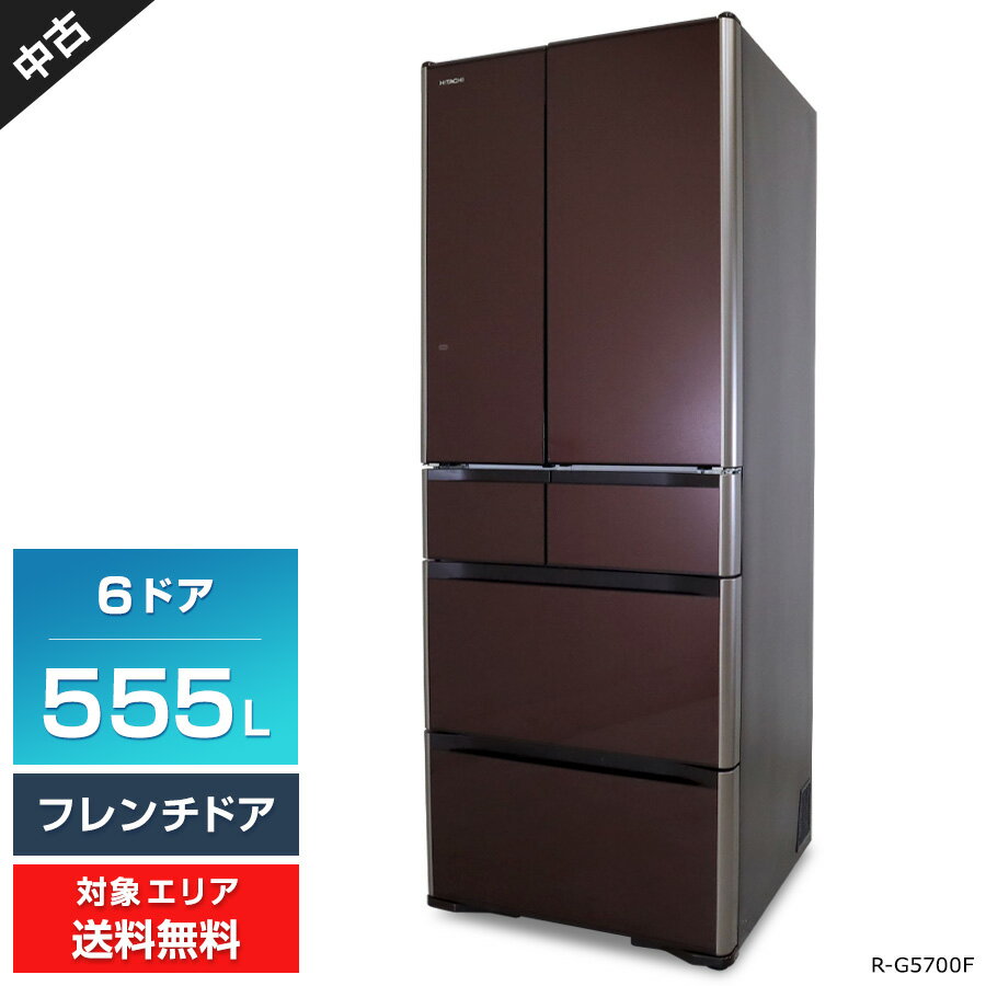 日立 冷蔵庫 日立ノンフロン冷凍冷蔵庫R-X5700F（X）型 日立 真空