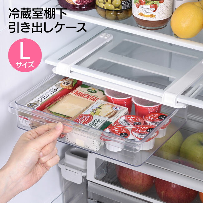 楽天市場】引き出し（冷蔵庫・冷凍庫用アクセサリー｜キッチン家電用
