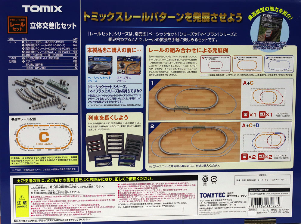 楽天市場】レールセット立体交差化セット（Cパターン）【TOMIX・91027