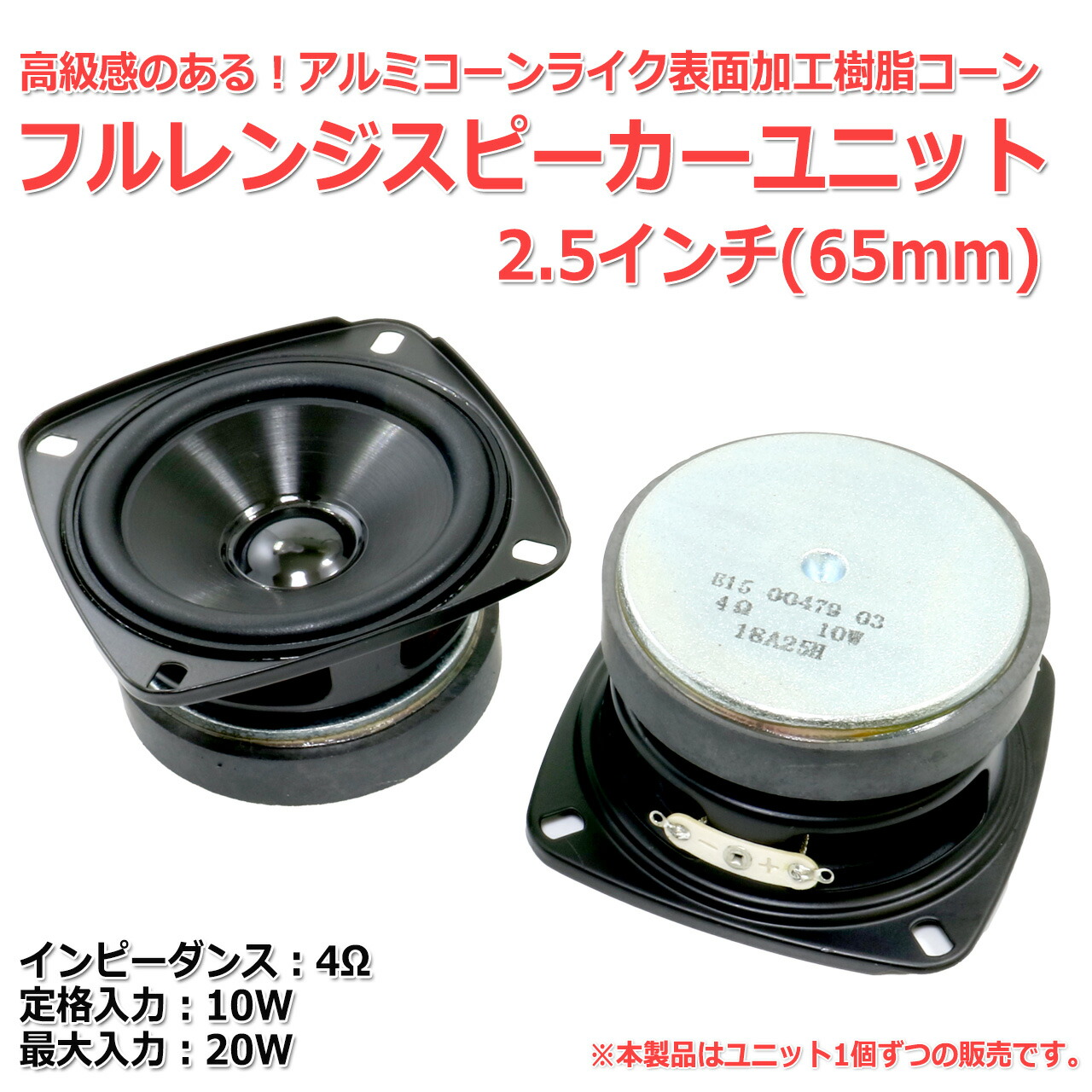 楽天市場】アルミコーンライク樹脂コーン フルレンジスピーカー