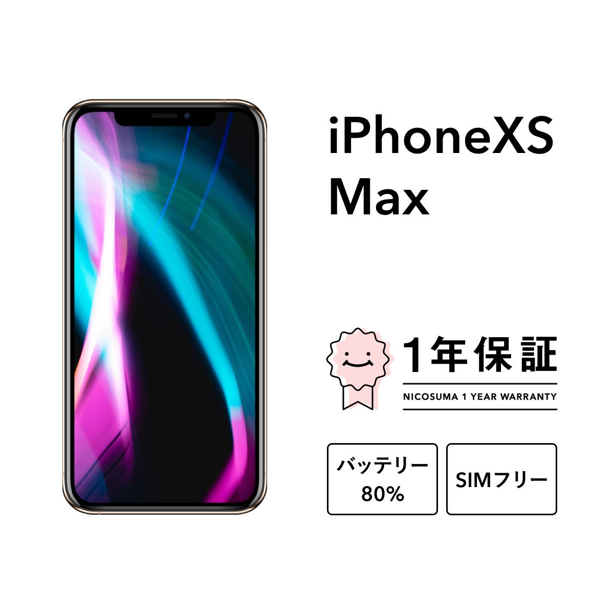 楽天市場】【中古】iPhone XS Max 64GB 256GB 512GB スマホ