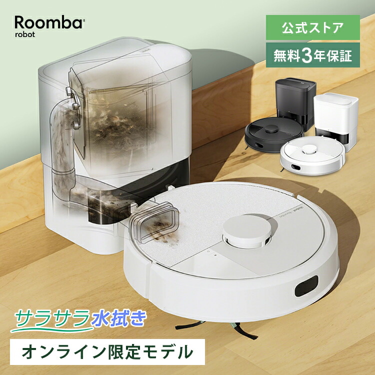 楽天市場】【公式】 3年保証 Roomba 105 Combo + AutoEmpty ルンバ