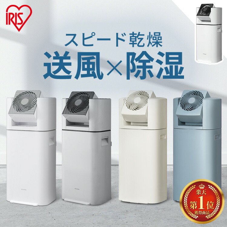 楽天市場】＼レビュー1800件突破／ 除湿機 アイリスオーヤマ 衣類乾燥