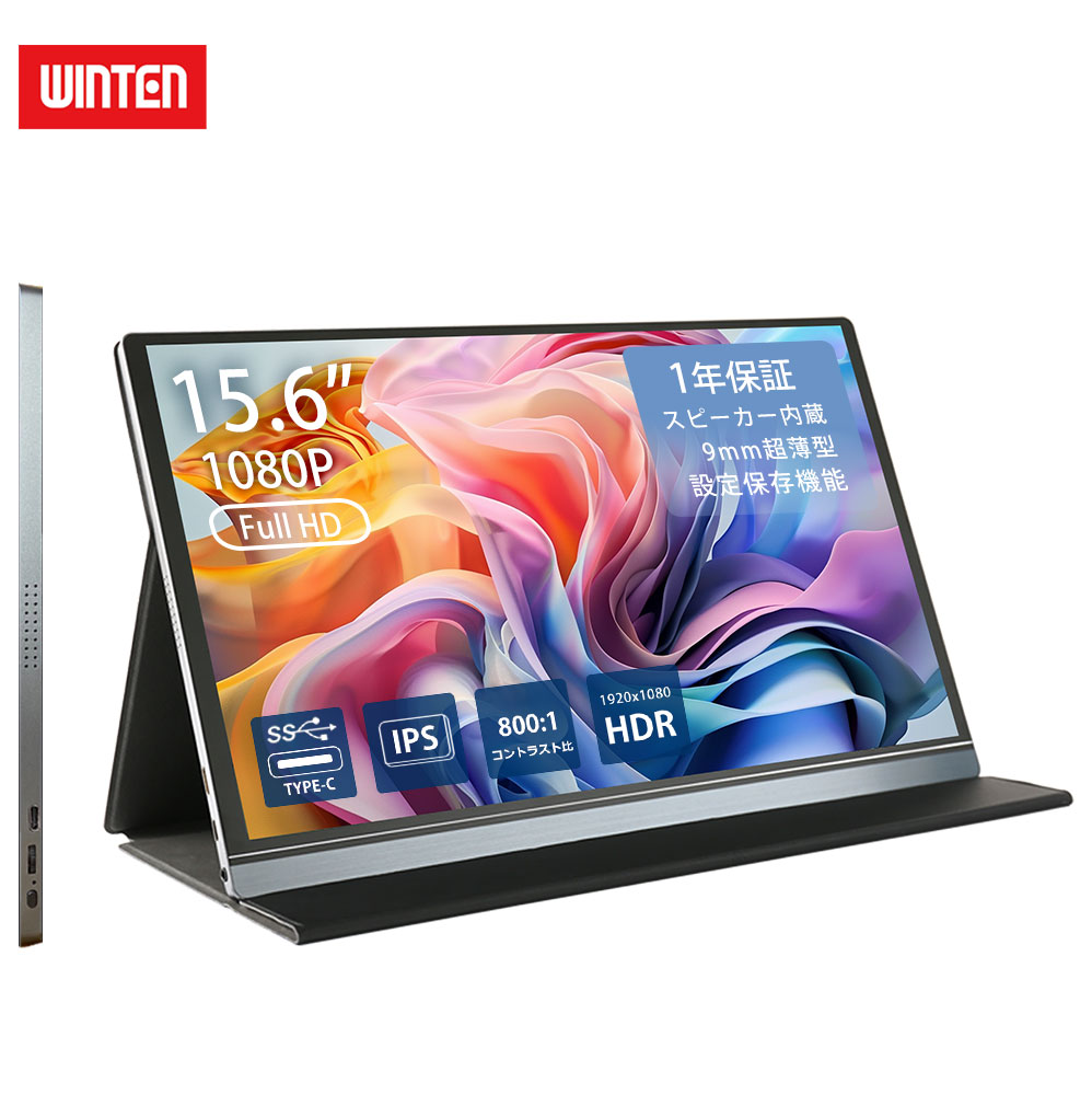 楽天市場】WINTEN モバイルモニター 15.6インチ テレワーク/デュアル