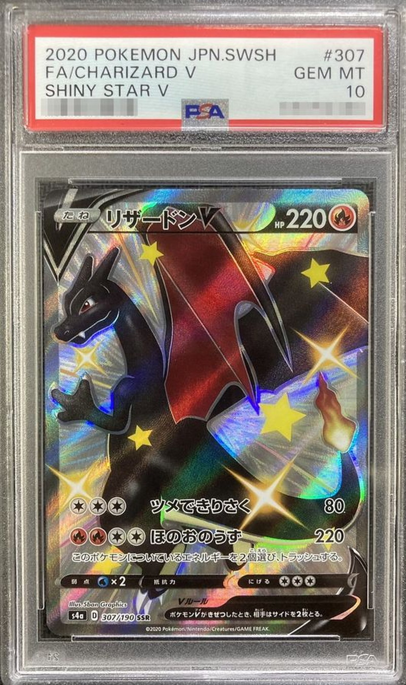 ポケカ リザードンvssr psa10