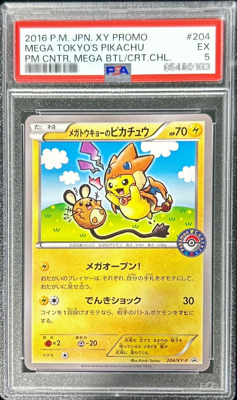 PSA5鑑定済〕メガトウキョーのピカチュウ【P】{204/XY-P}