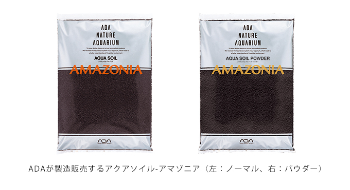 警告】ADAのアクアソイル-アマゾニアと香港などで流通しているアクア
