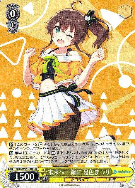 未来へ一緒に 夏色まつり SSP PSA10 ヴァイスシュヴァルツホロライブ