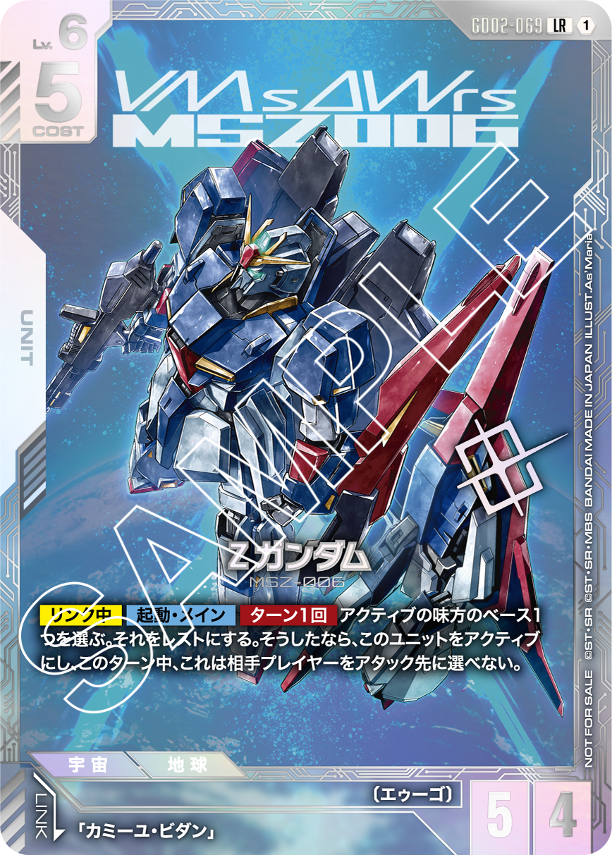 ガンダムカードゲーム ガンダム・エアリアル ニュータイプチャレンジ