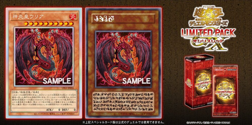神炎皇ウリア 絵違い プリズマ 遊戯王 オシリスレッド 神炎皇ウリア
