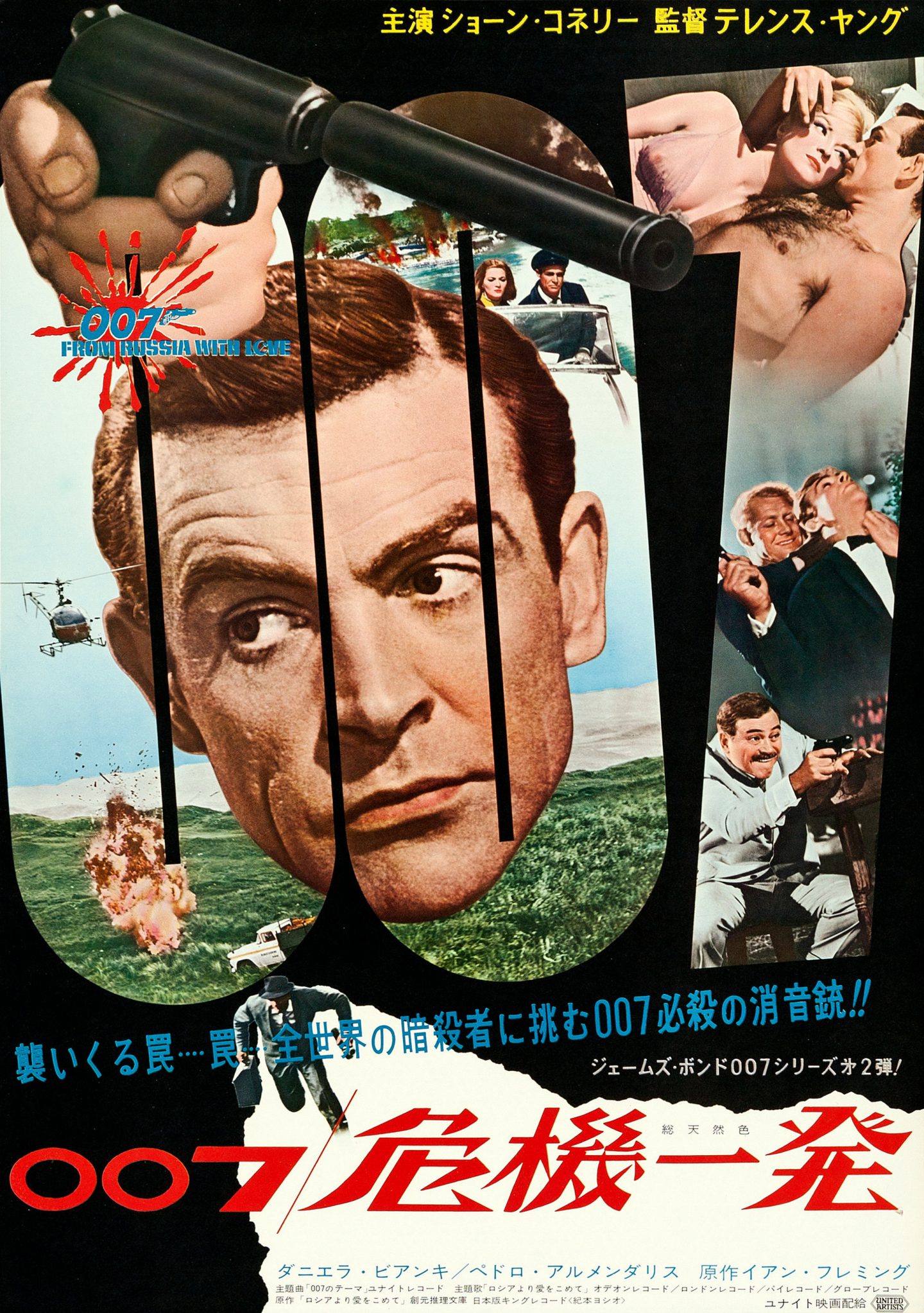 映画ポスター『007 ゴールドフィンガー』(1971年リバイバル)／ガイ