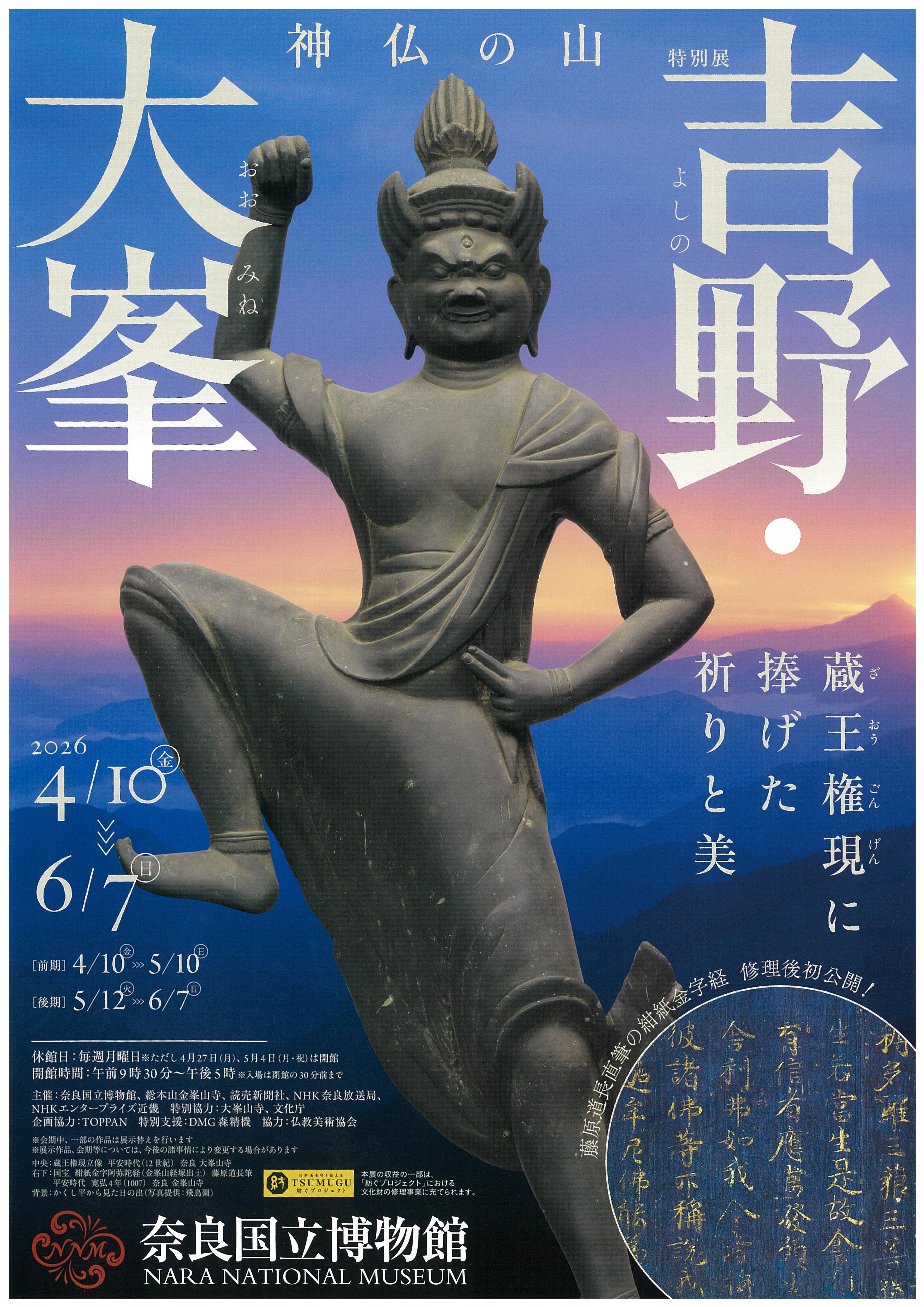 最終値下げ！！ 差込式行先板「富山→金沢→大聖寺→富山／―」 特別