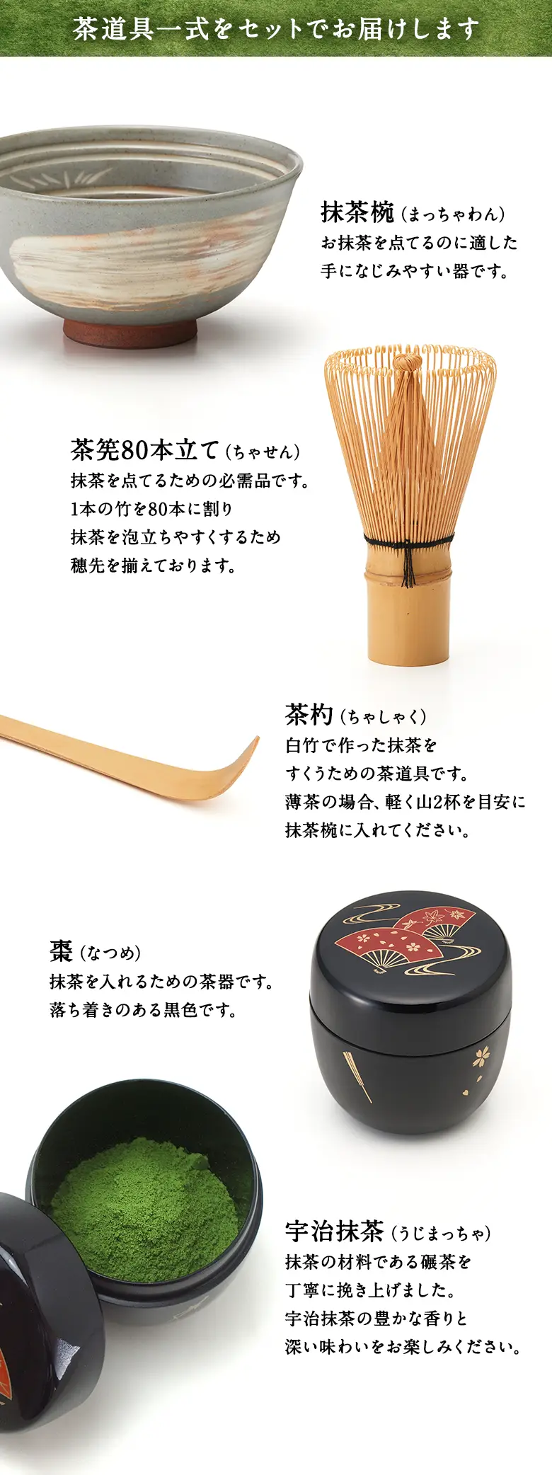 利休セット【家庭で手軽に楽しめる茶道】 § 茶道具一式をセットでお