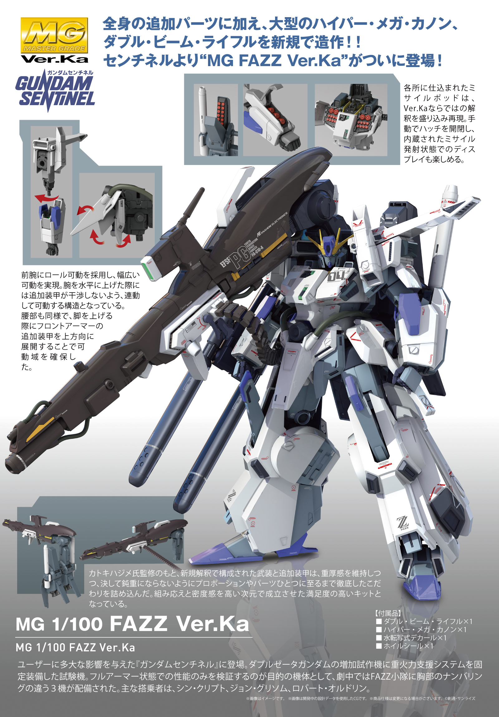 MG 機動戦士ガンダムセンチネル FAZZ Ver.Ka MG 機動戦士ガンダム