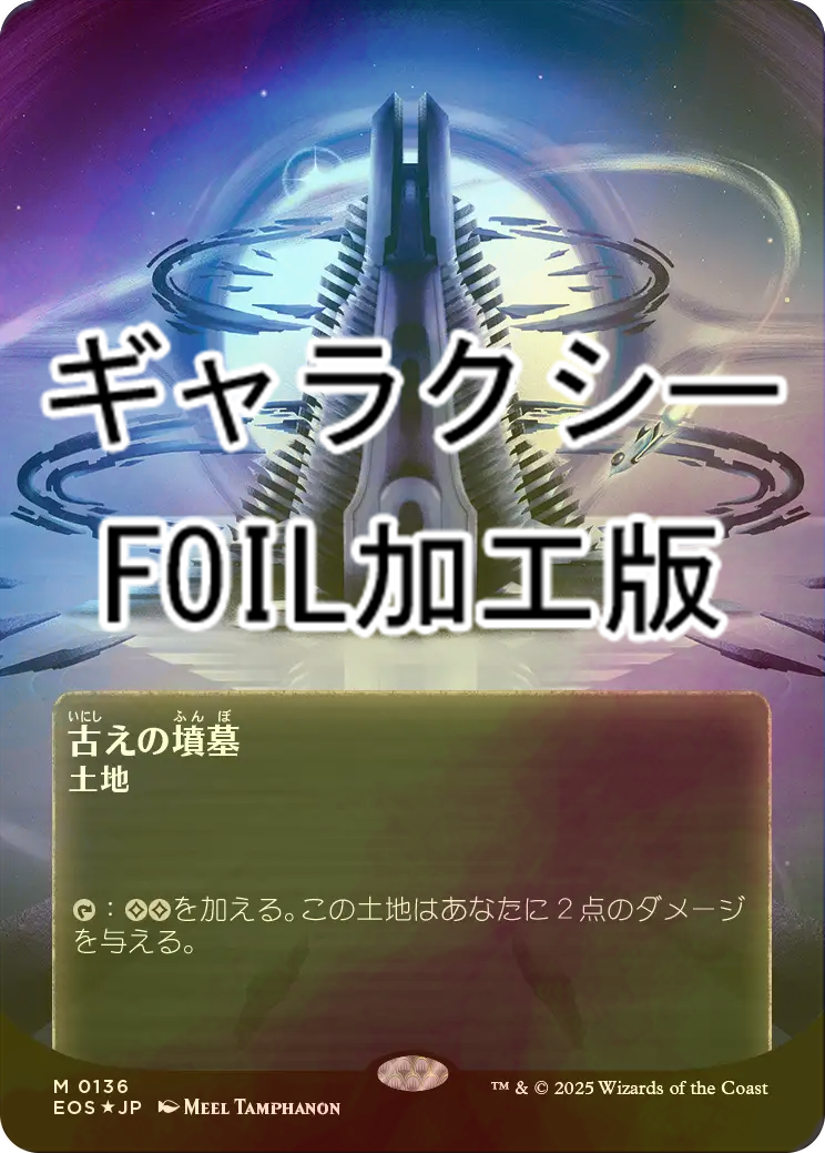 JP 通常Foil UMA】 古えの墳墓 | アルティメットマスターズ 日本語 JP