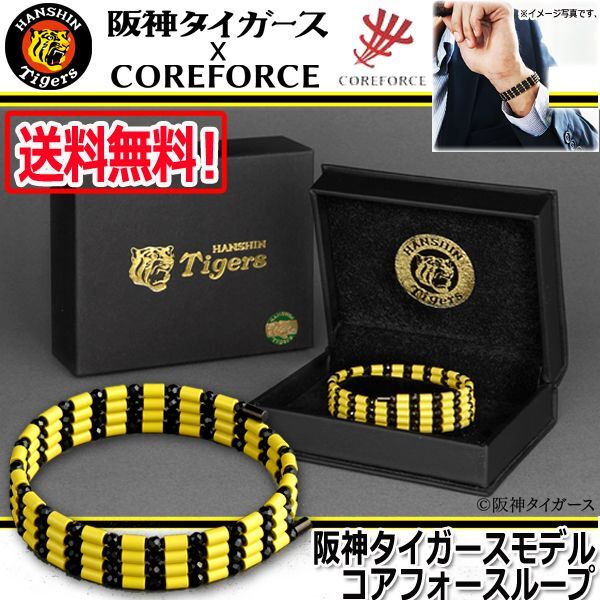 コンディショニングアクセサリー 阪神タイガースモデルコアフォース