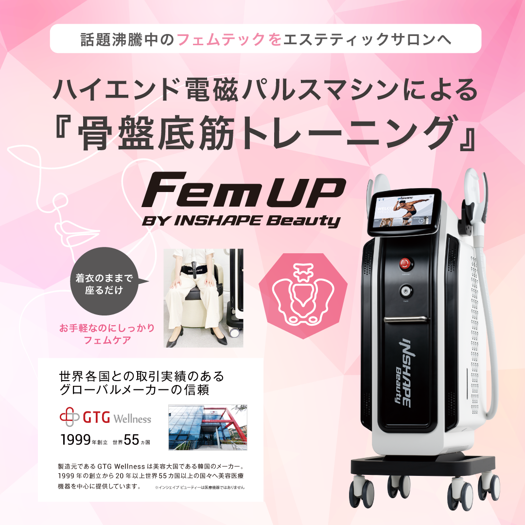 骨盤底筋トレーニング 電磁パルス