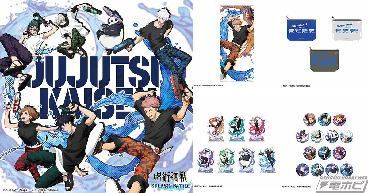 呪術廻戦 × セガラッキーくじ SPLASH×BATTLE Re 1ロット 呪術廻戦 セガ