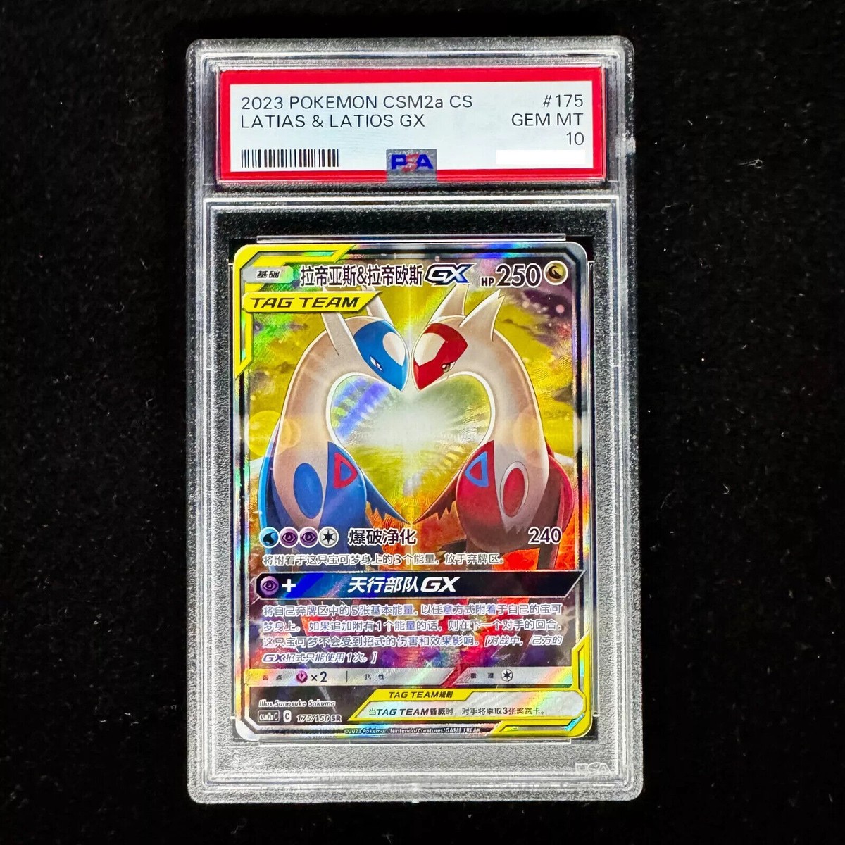 PSA9 ラティアス&ラティオスGX 中国語 175/150 PSA9 ラティアス