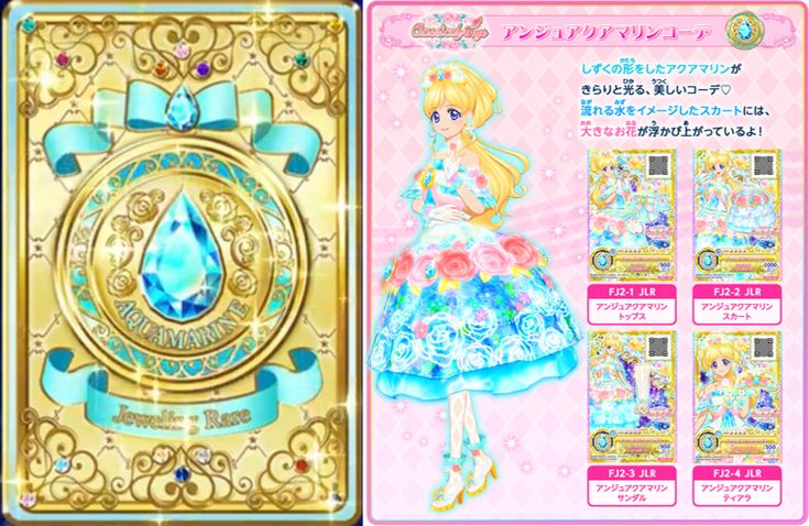 アイカツカード ジュエリングレア アンジュアクアマリンコーデ
