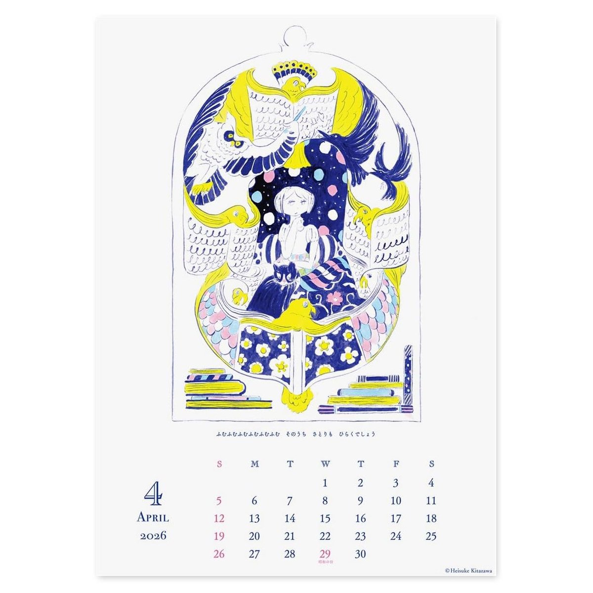 北澤平祐 壁掛けカレンダー2026 | URESICA