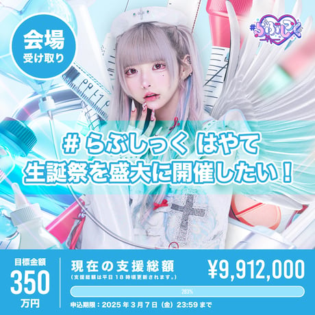 らぶしっく たろ 新衣装 アクリルスタンド 2枚セット らぶしっく