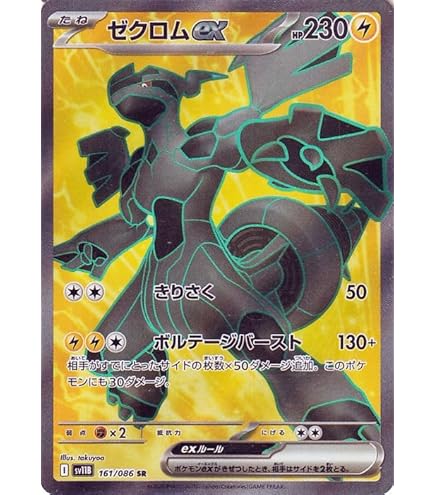 PSA10】ゼクロムex BWR ゼクロムex (BWR)[sv11B]の価格・値段と買取
