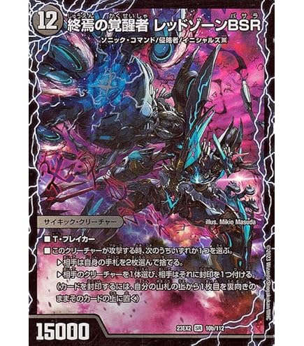 Amazon.co.jp: 【デュエルマスターズ】《覚醒編 第2弾 暗黒の野望