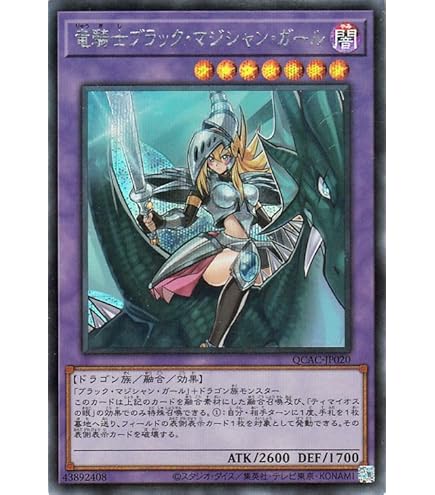 遊戯王 ブラックマジシャンガール ウルトラ ブラック・マジシャン
