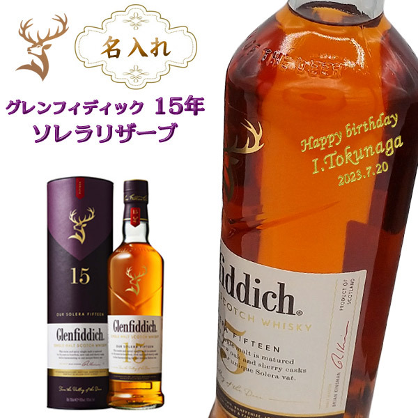正規品] グレンフィディック 15年 700ml 2本セット シングルモルト