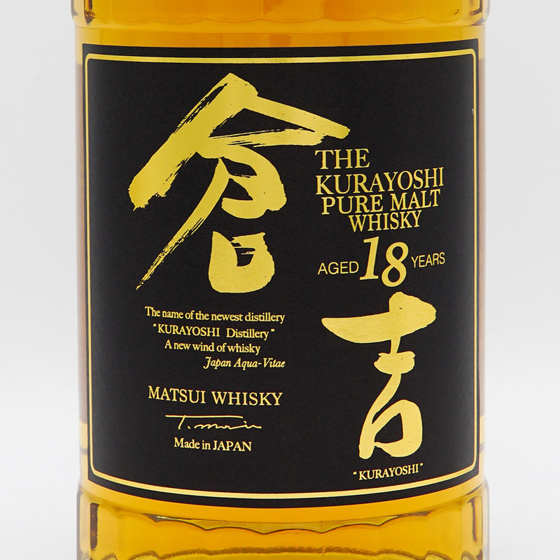 マツイピュアモルトウイスキー 倉吉18年 700ml｜地酒専門店 - いそべ酒店