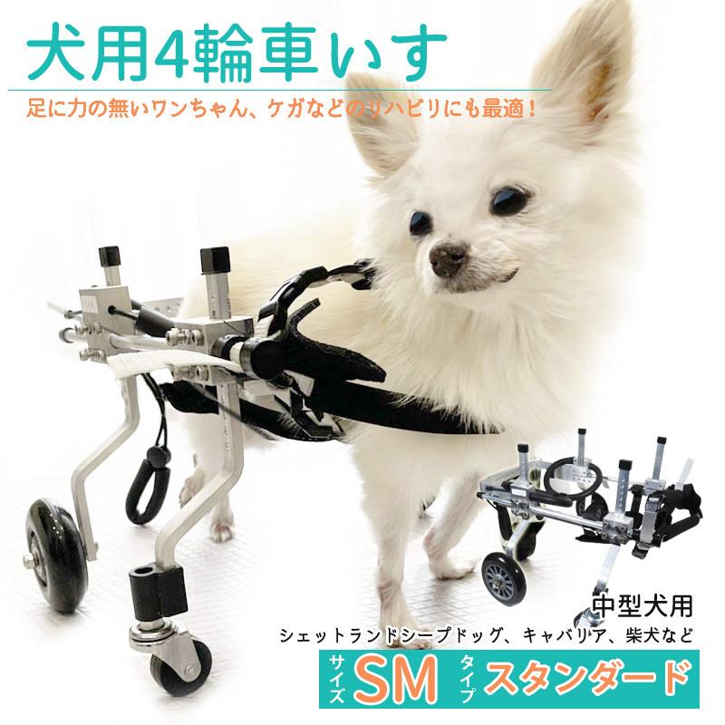 小型犬4輪 リハビリ 食事補助 犬用車椅子 シニア犬介護 犬の歩行