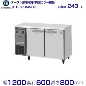 ホシザキ（HOSHIZAKI） 業務用冷凍庫 HF-120A3-2-ML｜ワイドスルー