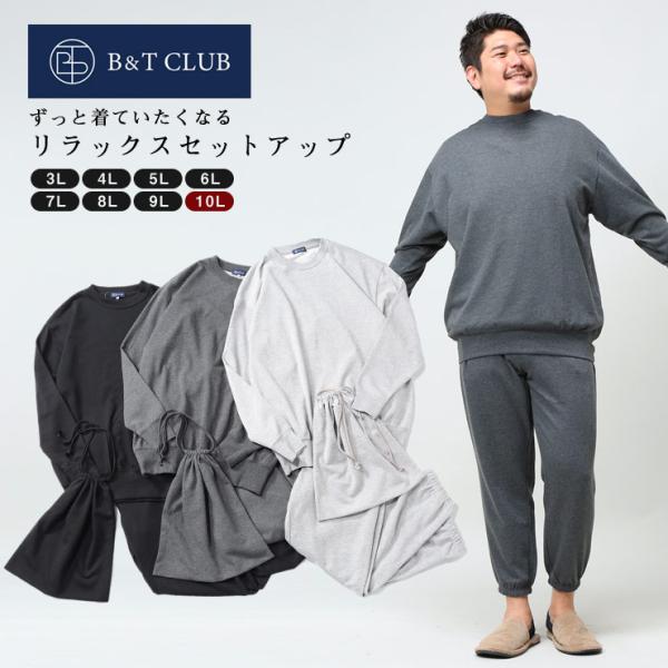 B＆T CLUB（ビーティークラブ） セットアップ メンズ 大きいサイズ