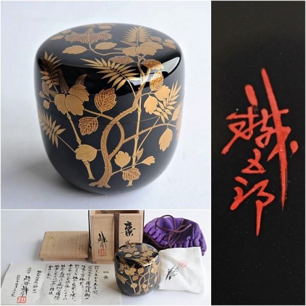 蒔絵師 鈴谷鐵五郎 嵯峨絵 棗 仕覆、共箱 高さ約7．2cm茶道具