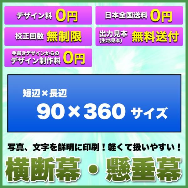 横断幕 懸垂幕(トロマット サイズ：90×360cm)オリジナル 1枚から 全力