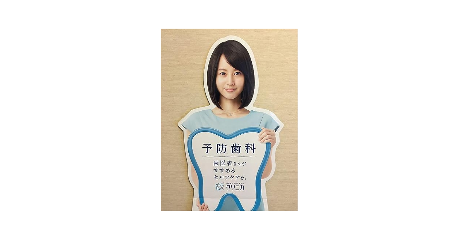 超レア 堀北真希さん 等身大POP 2009年 フジカラー 超レア 堀北真希