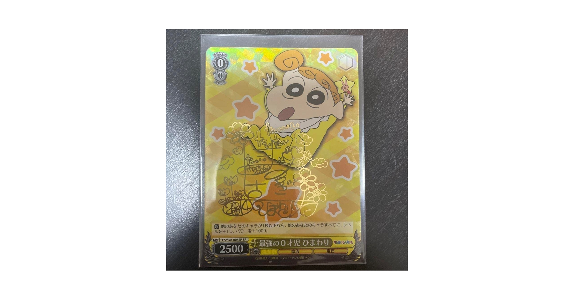 キラキラ大好き ひまわり sp サイン クレヨンしんちゃん PSA10