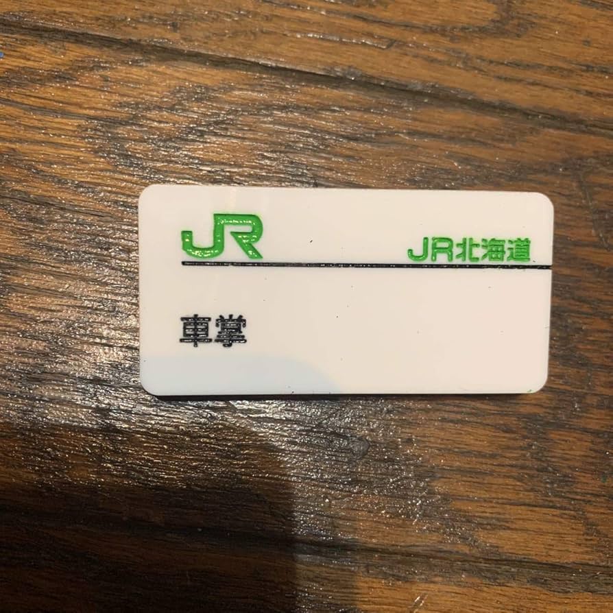 JR北海道車掌ワッペン JR北海道車掌ワッペン JR北海道車掌ワッペン