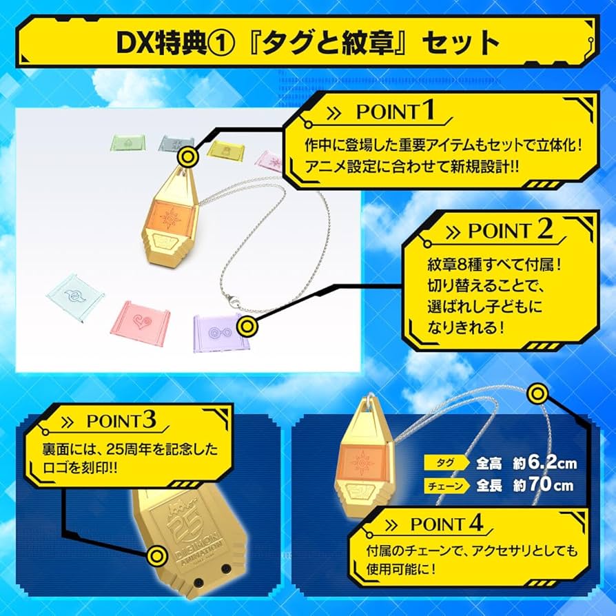 デジヴァイス 25th COLOR EVOLUTION 太一・ヤマトDXセット 【公式通販】