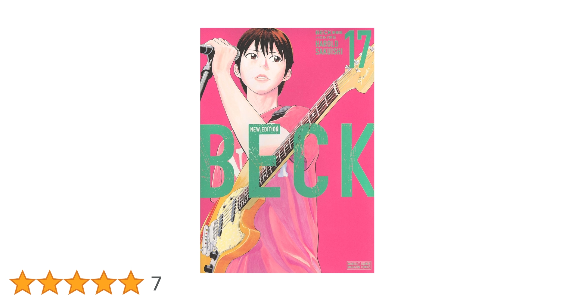 BECK 新装版 全巻 ショップ 全巻セット 1〜17巻 BECK 新装版 全巻 全巻
