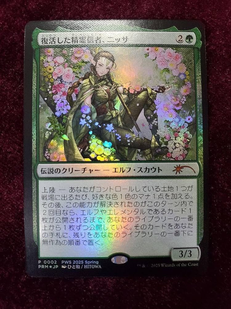 MTG 復活した精霊信者、ニッサ 失せろ PWS 2枚セット mtg 復活した精霊