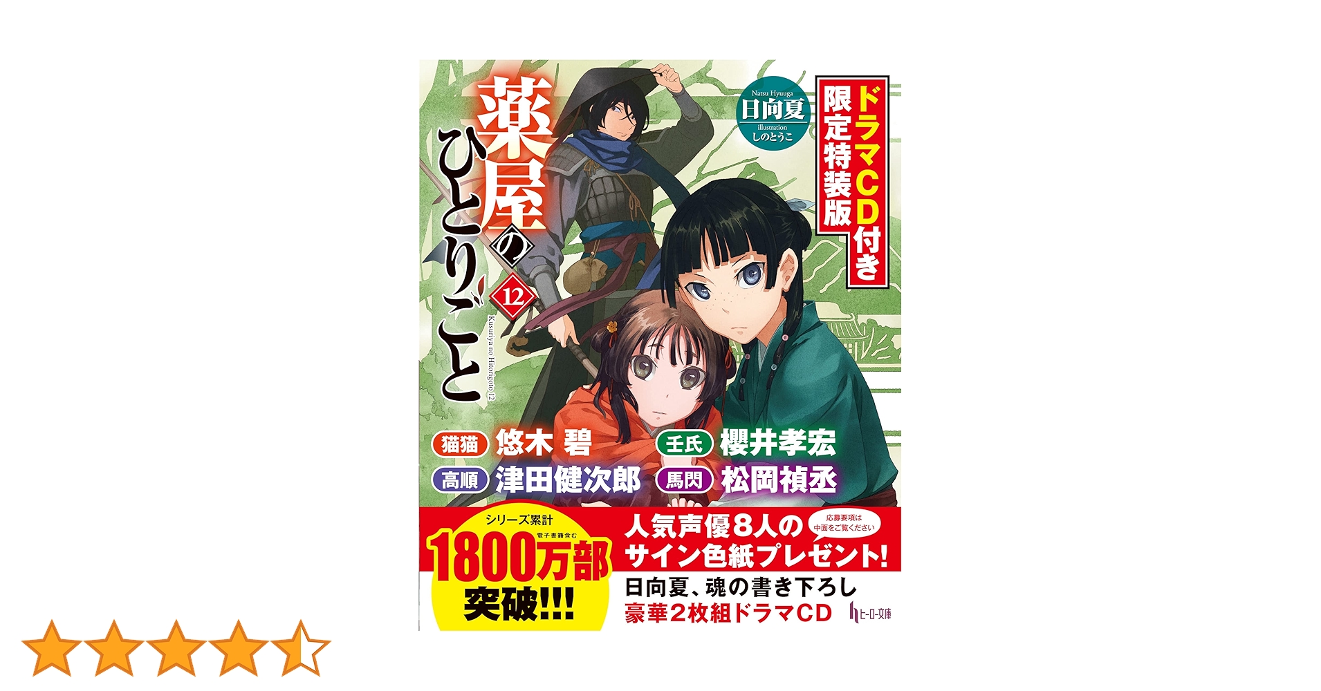 薬屋のひとりごと 9巻11巻12巻 ドラマCD特装版 薬屋のひとりごとドラマ