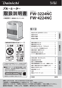 説明書 ダイニチ FW-32S4 ヒーター
