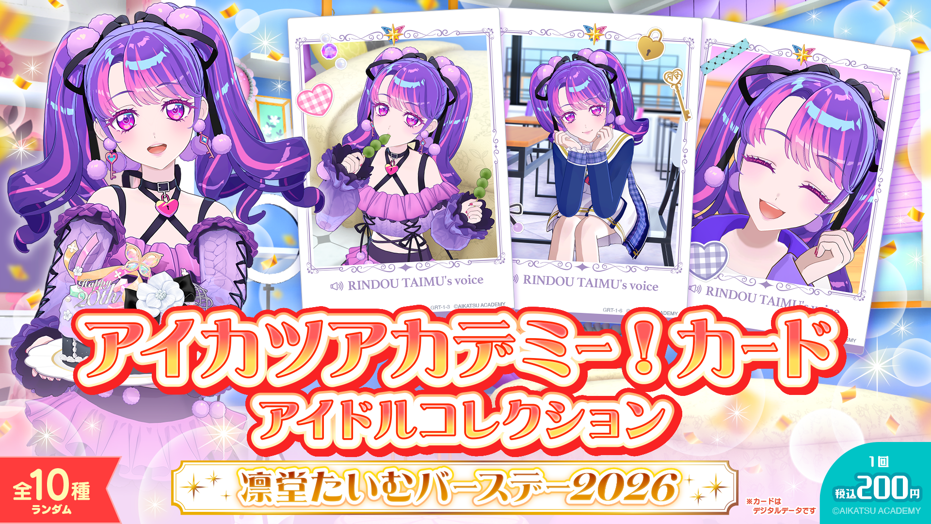 アイカツアカデミー！｜【新商品】アイドルコレクション 凛堂たいむ