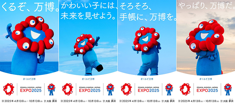 EXPO2025 大阪関西万博 くるぞ、万博。ポスター ミャクミャクB1サイズ