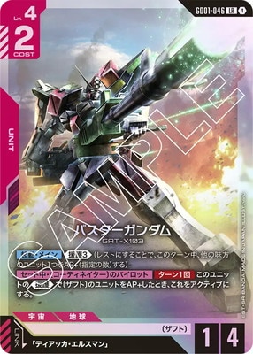 GD01-046 バスターガンダム LR | GD01 | フュージョンワールド