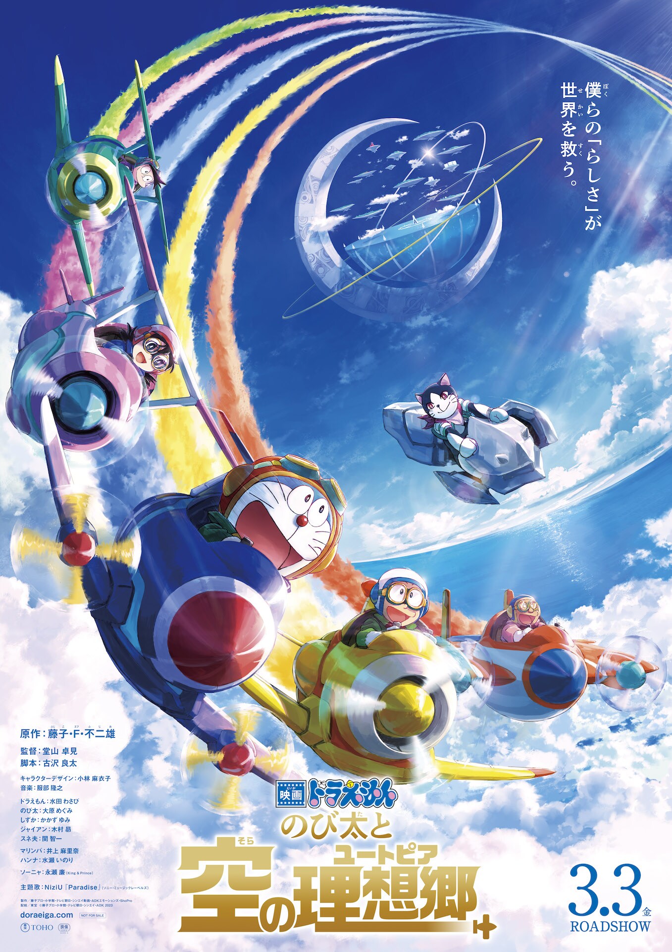 z『ドラえもん のび太の大魔境』映画オリジナルB2判ポスター L